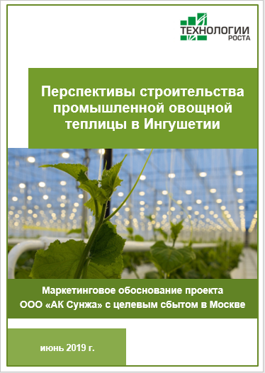 Перспективы строительства промышленной овощной теплицы в Ингушетии
