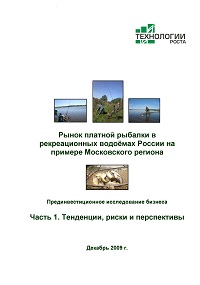 Тенденции, риски и перспективы рынка платной рыбалки в Московском регионе